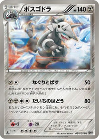 Aggron 050/076 - BW9 Megalo Cannon Unlimited (Japanese)