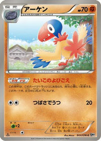 Archen 044/076 - BW9 Megalo Cannon 1st Edition (Japanese)
