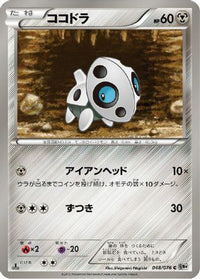 Aron 048/076 - BW9 Megalo Cannon 1st Edition (Japanese)