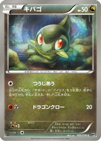 Axew 055/076 - BW9 Megalo Cannon Unlimited (Japanese)
