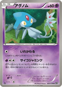 Azelf 030/076 - BW9 Megalo Cannon 1st Edition (Japanese)