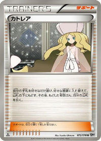 Caitlin 072/076 - BW9 Megalo Cannon 1st Edition (Japanese)