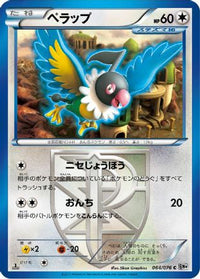 Chatot (Team Plasma) 064/076 - BW9 Megalo Cannon Unlimited (Japanese)