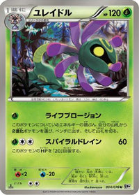 Cradily 004/076 - BW9 Megalo Cannon Unlimited (Japanese)
