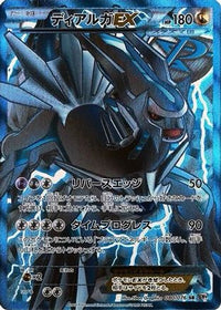 Dialga EX (Team Plasma) 080/076 - BW9 Megalo Cannon 1st Edition Holofoil (Japanese)