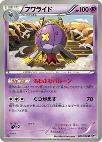 Drifblim 027/076 - BW9 Megalo Cannon Unlimited (Japanese)