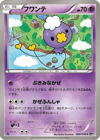 Drifloon 026/076 - BW9 Megalo Cannon Unlimited (Japanese)