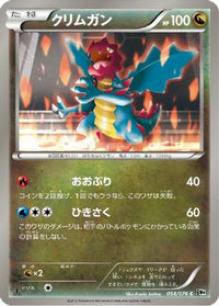Druddigon 058/076 - BW9 Megalo Cannon 1st Edition (Japanese)