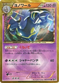 Dusknoir 085/076 - BW9 Megalo Cannon Unlimited Holofoil (Japanese)