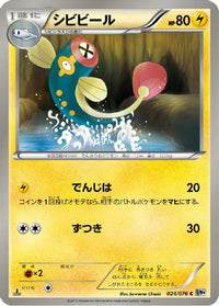 Eelektrik 024/076 - BW9 Megalo Cannon 1st Edition (Japanese)
