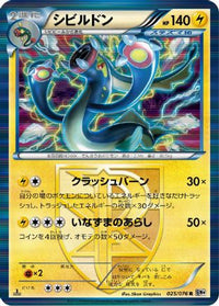 Eelektross (Team Plasma) 025/076 - BW9 Megalo Cannon Unlimited Holofoil (Japanese)