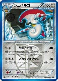 Escavalier (Team Plasma) 052/076 - BW9 Megalo Cannon 1st Edition (Japanese)