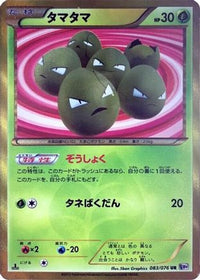 Exeggcute 083/076 - BW9 Megalo Cannon 1st Edition Holofoil (Japanese)