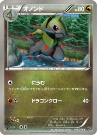 Fraxure 056/076 - BW9 Megalo Cannon 1st Edition (Japanese)
