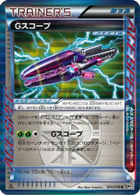 G Scope 074/076 - BW9 Megalo Cannon Unlimited Holofoil (Japanese)