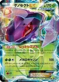 Genesect EX (Team Plasma) 010/076 - BW9 Megalo Cannon 1st Edition Holofoil (Japanese)