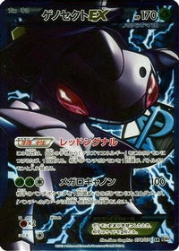 Genesect EX (Team Plasma) 078/076 - BW9 Megalo Cannon 1st Edition Holofoil (Japanese)