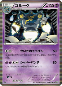 Golurk 038/076 - BW9 Megalo Cannon Unlimited Holofoil (Japanese)