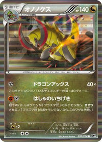 Haxorus 057/076 - BW9 Megalo Cannon Unlimited Holofoil (Japanese)