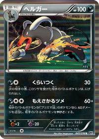 Houndoom 047/076 - BW9 Megalo Cannon 1st Edition Holofoil (Japanese)
