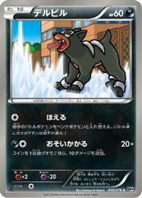 Houndour 046/076 - BW9 Megalo Cannon Unlimited (Japanese)