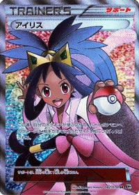 Iris 082/076 - BW9 Megalo Cannon 1st Edition Holofoil (Japanese)