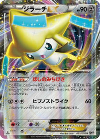 Jirachi EX 051/076 - BW9 Megalo Cannon Unlimited Holofoil (Japanese)