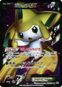 Jirachi EX 079/076 - BW9 Megalo Cannon Unlimited Holofoil (Japanese)
