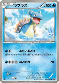 Lapras 013/076 - BW9 Megalo Cannon 1st Edition (Japanese)