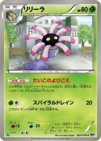 Lileep 003/076 - BW9 Megalo Cannon Unlimited (Japanese)