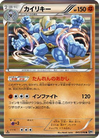 Machamp 041/076 - BW9 Megalo Cannon 1st Edition Holofoil (Japanese)