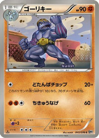 Machoke 040/076 - BW9 Megalo Cannon Unlimited (Japanese)