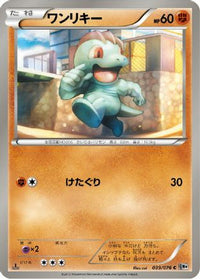 Machop 039/076 - BW9 Megalo Cannon Unlimited (Japanese)
