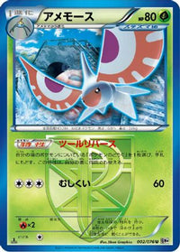 Masquerain (Team Plasma) 002/076 - BW9 Megalo Cannon 1st Edition (Japanese)