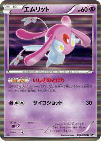 Mesprit 029/076 - BW9 Megalo Cannon 1st Edition Holofoil (Japanese)