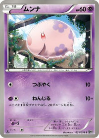 Munna 031/076 - BW9 Megalo Cannon Unlimited (Japanese)