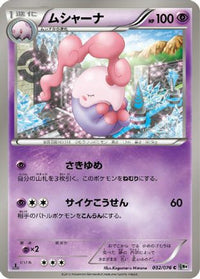 Musharna 032/076 - BW9 Megalo Cannon 1st Edition (Japanese)