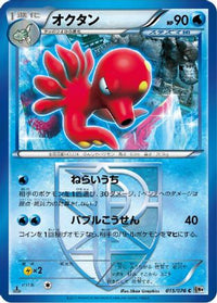 Octillery (Team Plasma) 015/076 - BW9 Megalo Cannon 1st Edition (Japanese)