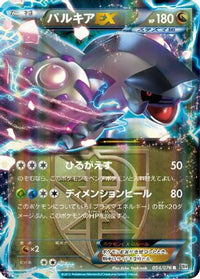 Palkia EX (Team Plasma) 054/076 - BW9 Megalo Cannon Unlimited Holofoil (Japanese)