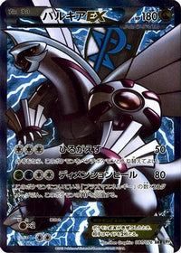 Palkia EX (Team Plasma) 081/076 - BW9 Megalo Cannon 1st Edition Holofoil (Japanese)
