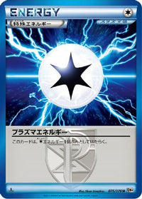 Plasma Energy 076/076 - BW9 Megalo Cannon Unlimited (Japanese)
