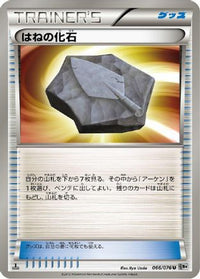 Plume Fossil 066/076 - BW9 Megalo Cannon Unlimited (Japanese)
