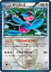 PorygonZ (Team Plasma) 061/076 - BW9 Megalo Cannon 1st Edition Holofoil (Japanese)