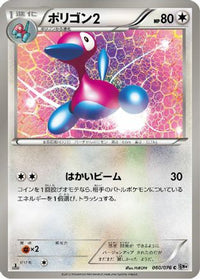 Porygon 060/076 - BW9 Megalo Cannon Unlimited (Japanese)