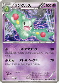 Reuniclus 036/076 - BW9 Megalo Cannon 1st Edition (Japanese)