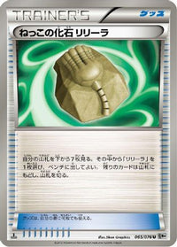 Root Fossil Lileep 065/076 - BW9 Megalo Cannon 1st Edition (Japanese)