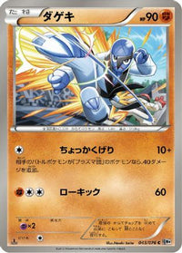 Sawk 043/076 - BW9 Megalo Cannon 1st Edition (Japanese)