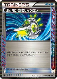 Scoop Up Cyclone 073/076 - BW9 Megalo Cannon Unlimited Holofoil (Japanese)