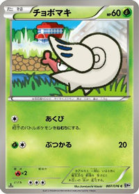 Shelmet 007/076 - BW9 Megalo Cannon Unlimited (Japanese)