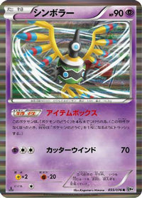 Sigilyph 033/076 - BW9 Megalo Cannon Unlimited Holofoil (Japanese)